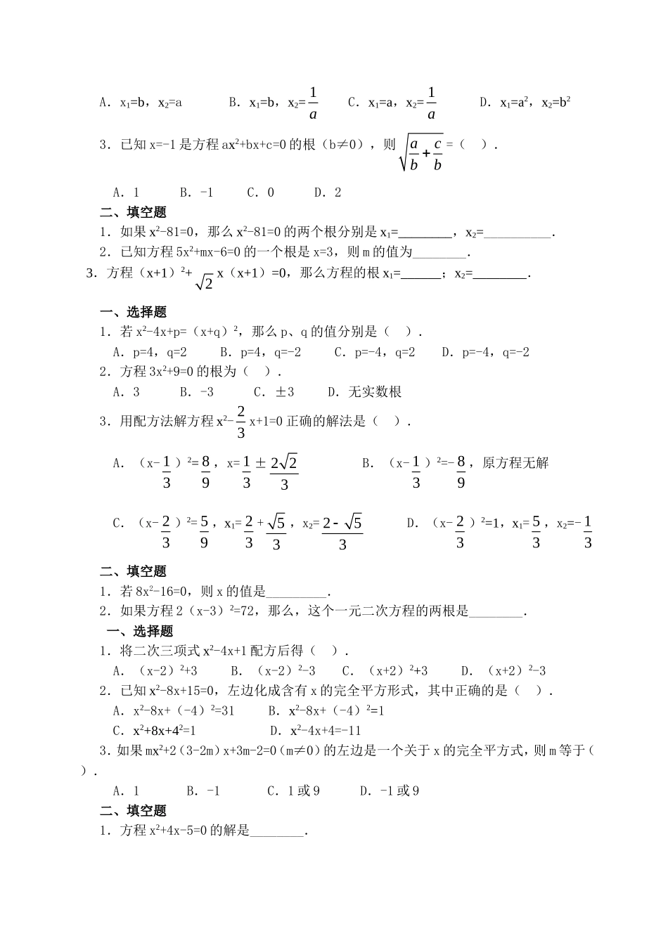 一元二次方程基础练习题_第2页
