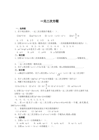 一元二次方程基础练习题