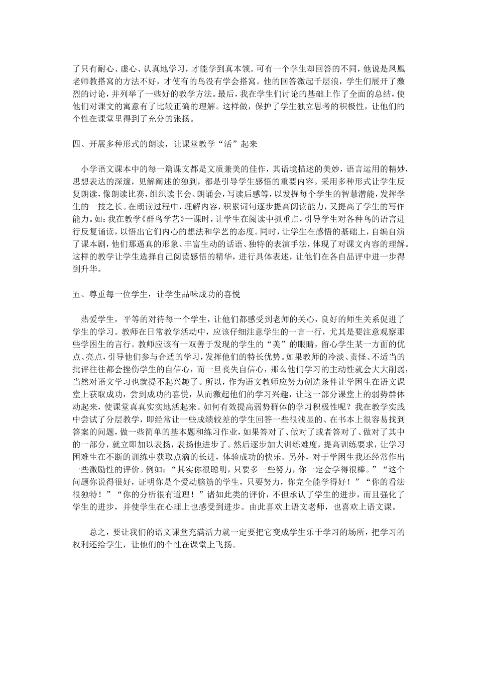 小学语文教学论1_第2页