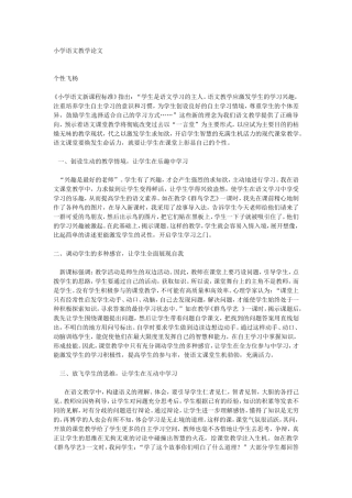 小学语文教学论1