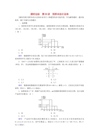 （全国通用版）高考数学大一轮复习 第十章 算法初步、统计、统计案例 课时达标55 用样本估计总体-人教版高三全册数学试题