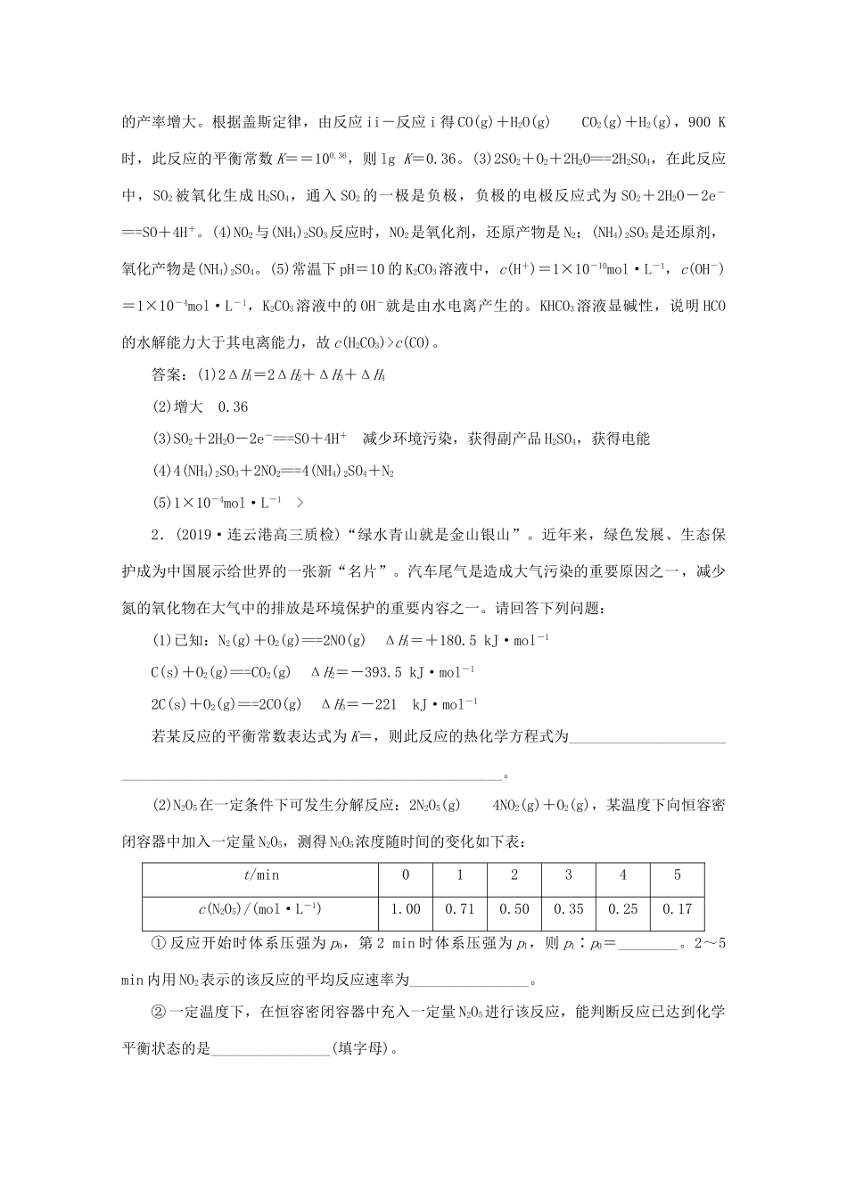 江苏省高考化学二轮复习 题型一 化学反应原理综合题训练（含解析）-人教版高三全册化学试题_第2页