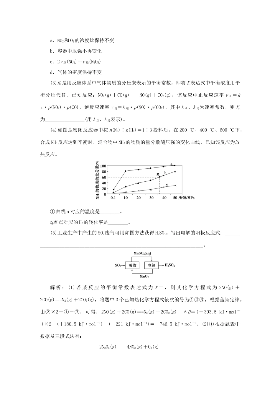 江苏省高考化学二轮复习 题型一 化学反应原理综合题训练（含解析）-人教版高三全册化学试题_第3页