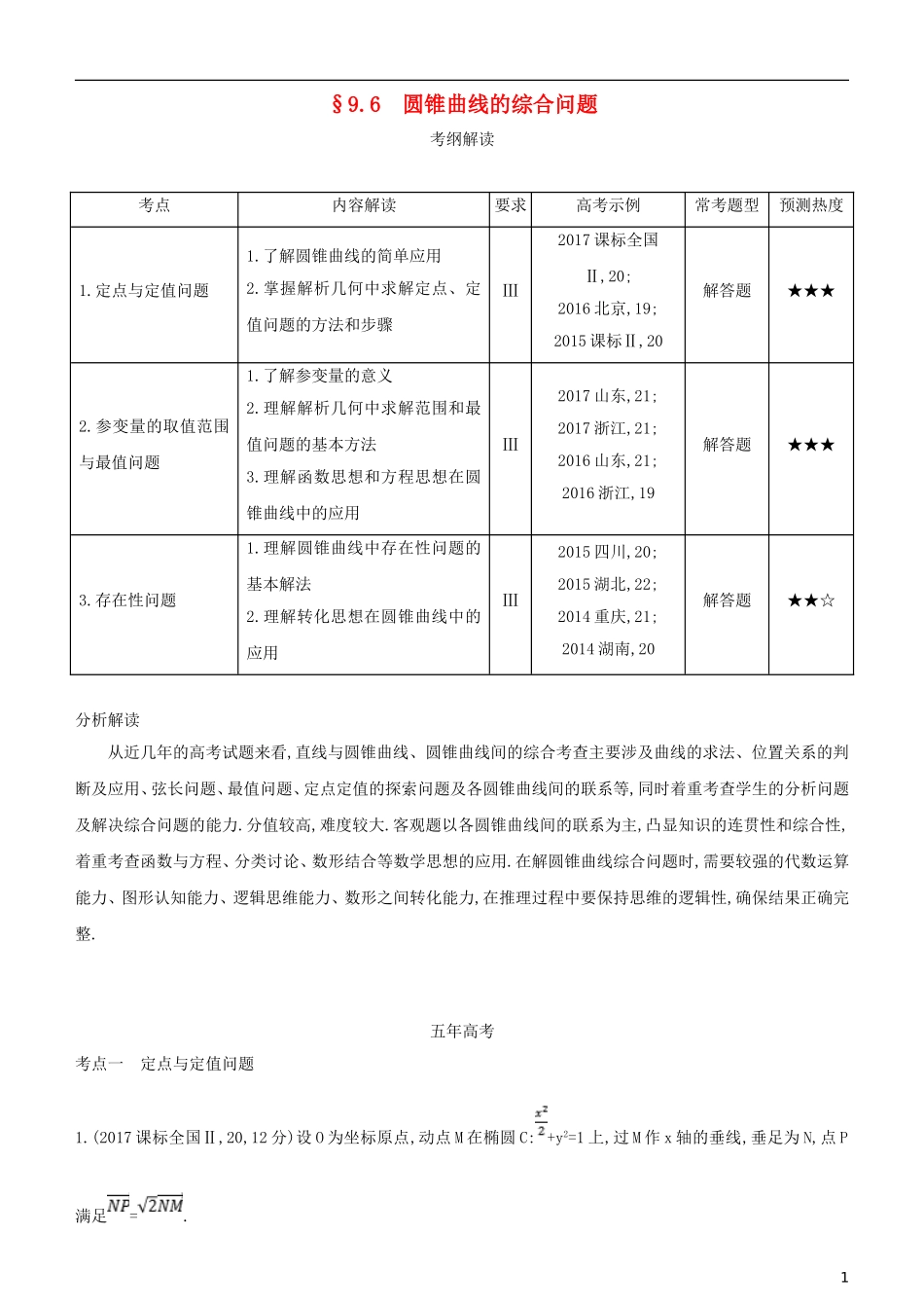 高考数学一轮复习 第九章 平面解析几何 9.6 圆锥曲线的综合问题练习 文-人教版高三全册数学试题_第1页