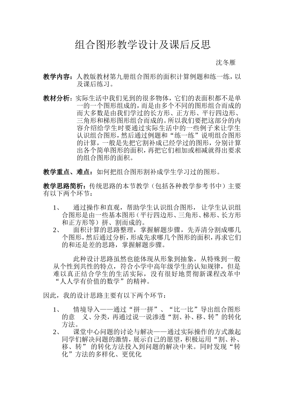 组合图形教学设计和反思_第1页