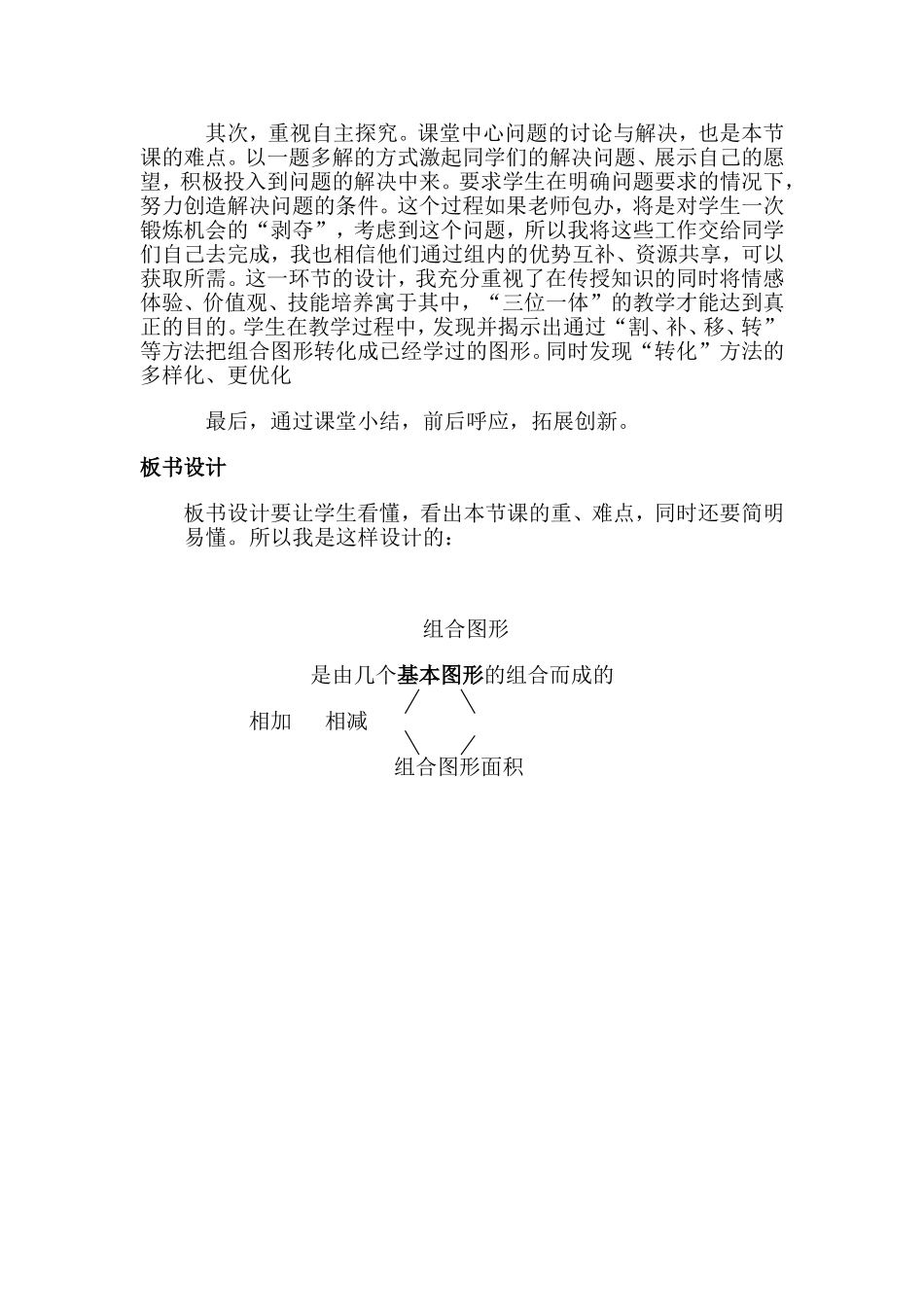 组合图形教学设计和反思_第3页