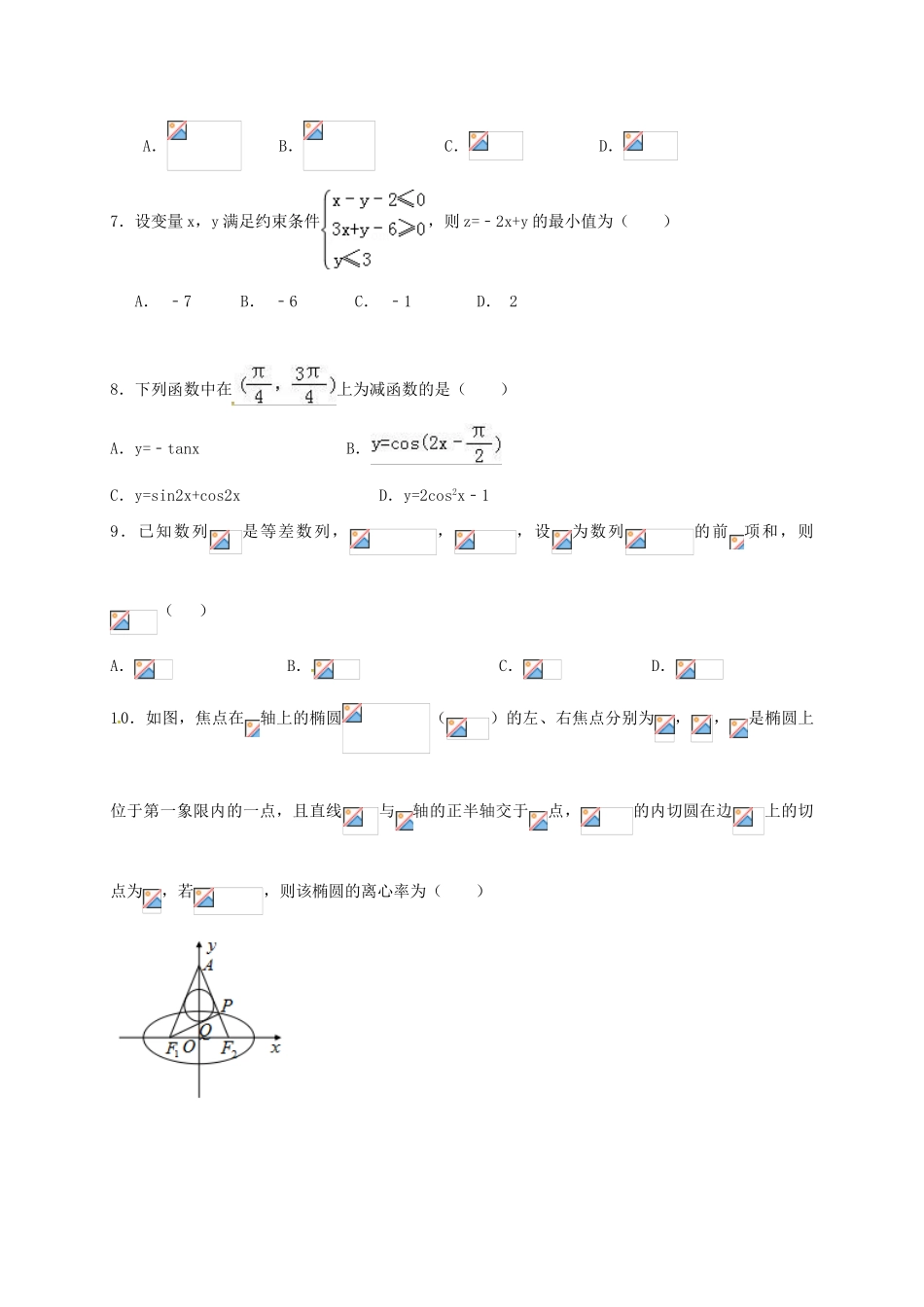广西钦州市高新区高三数学12月月考试题 理-人教版高三全册数学试题_第2页