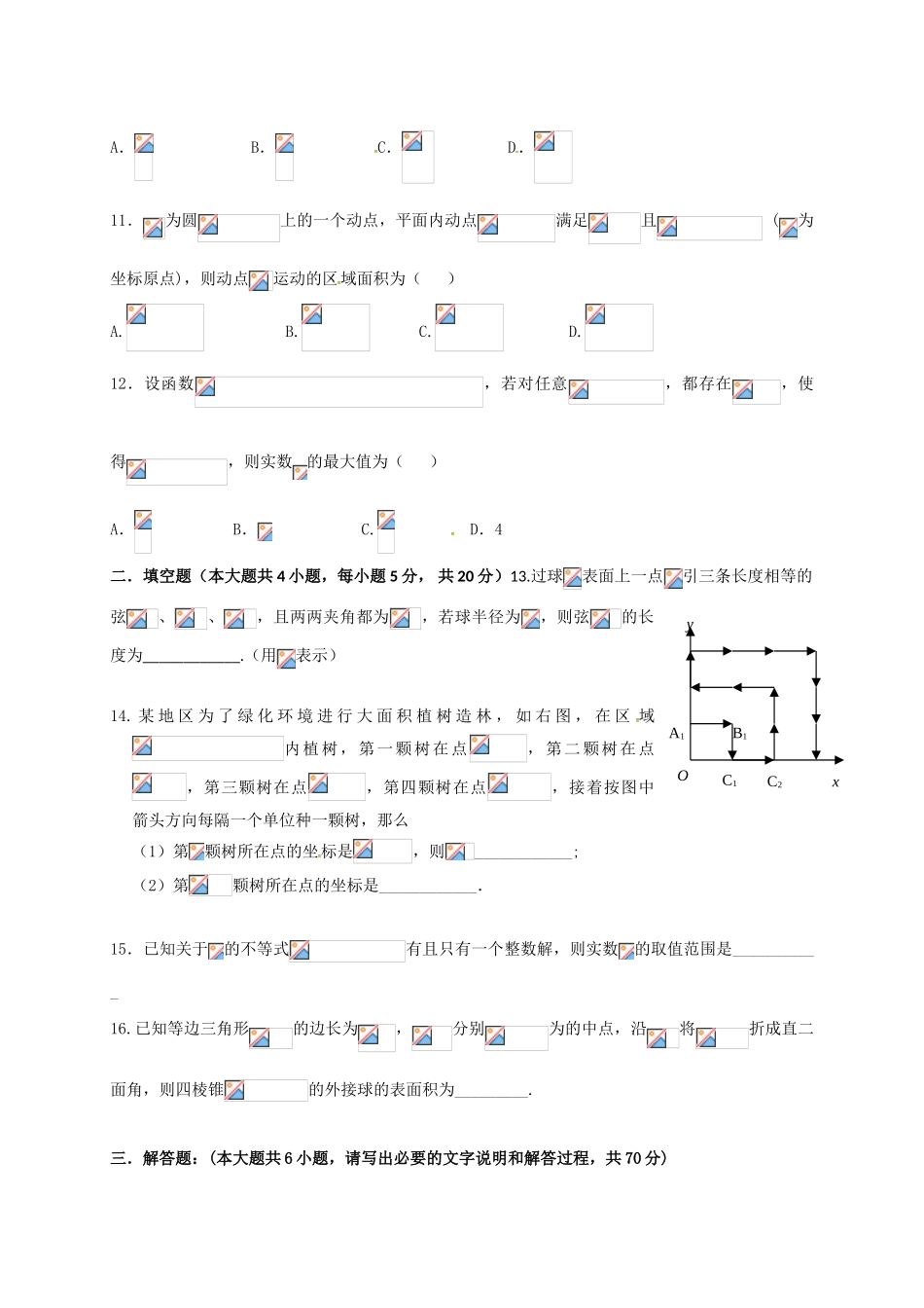 广西钦州市高新区高三数学12月月考试题 理-人教版高三全册数学试题_第3页