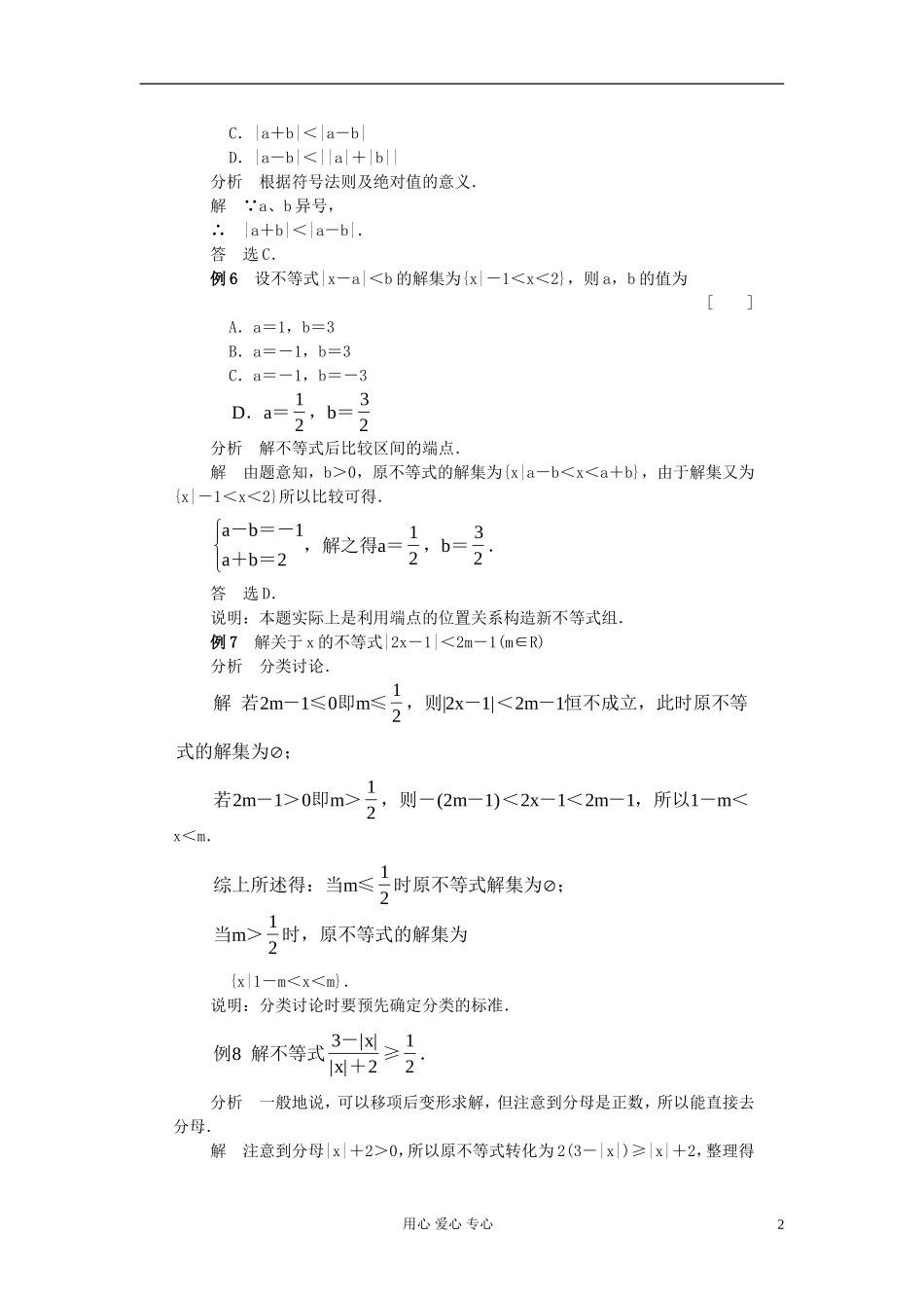 高考数学 百大经典例题 含绝对值的不等式解法_第2页