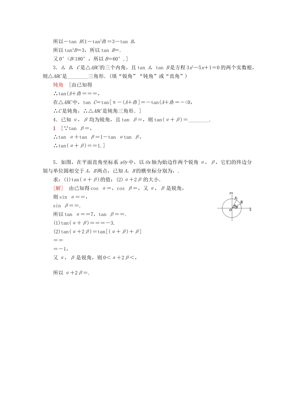 高中数学 课时分层作业26 两角和与差的正切（含解析）苏教版必修4-苏教版高一必修4数学试题_第3页