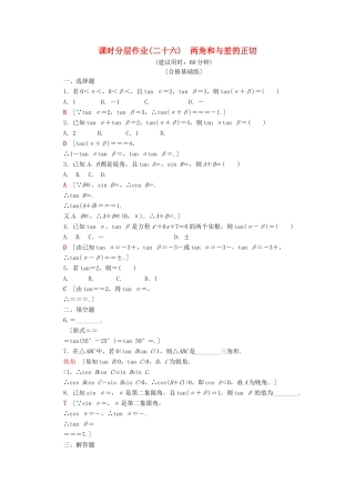 高中数学 课时分层作业26 两角和与差的正切（含解析）苏教版必修4-苏教版高一必修4数学试题