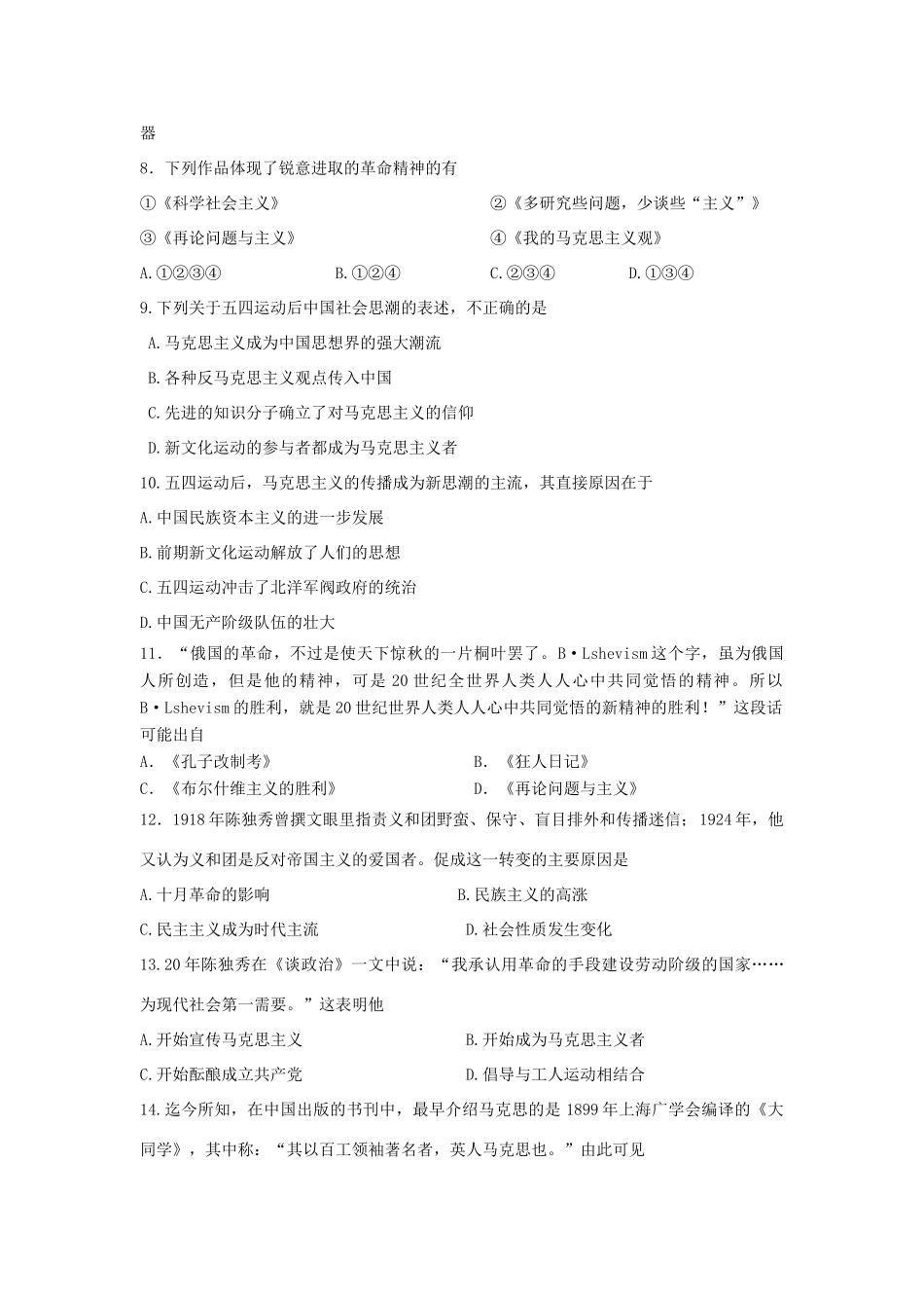 高中历史 专题3.3 马克思主义在中国的传播学科作业（衔接文班）人民版必修3-人民版高一必修3历史试题_第2页