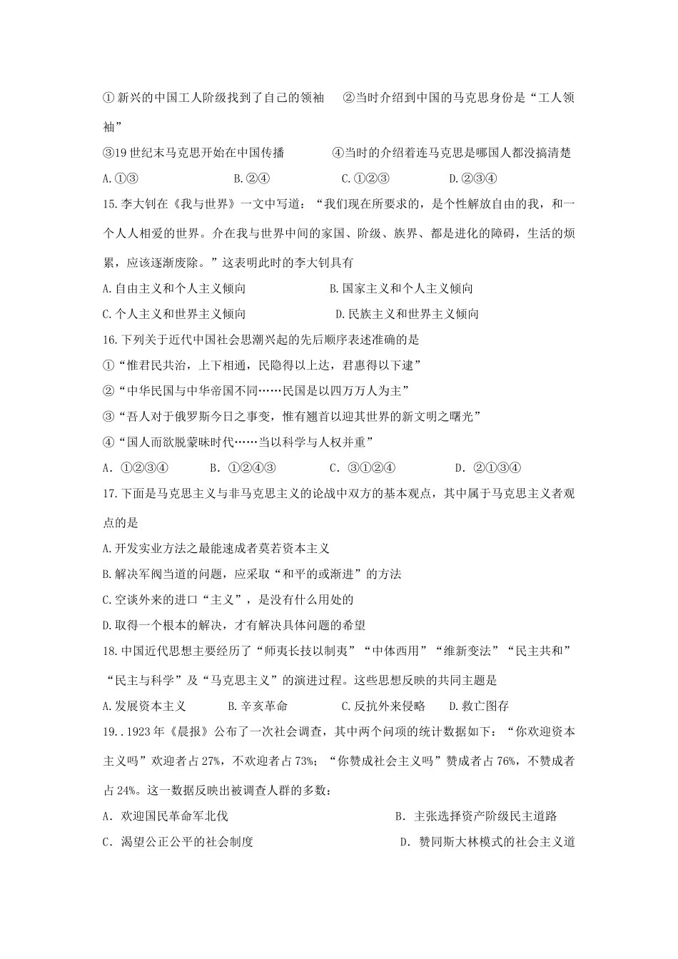 高中历史 专题3.3 马克思主义在中国的传播学科作业（衔接文班）人民版必修3-人民版高一必修3历史试题_第3页