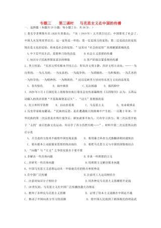 高中历史 专题3.3 马克思主义在中国的传播学科作业（衔接文班）人民版必修3-人民版高一必修3历史试题