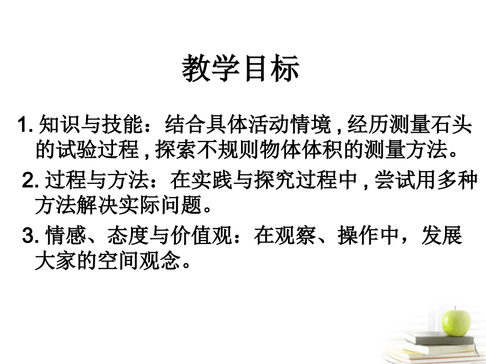 五下有趣的测量_第2页