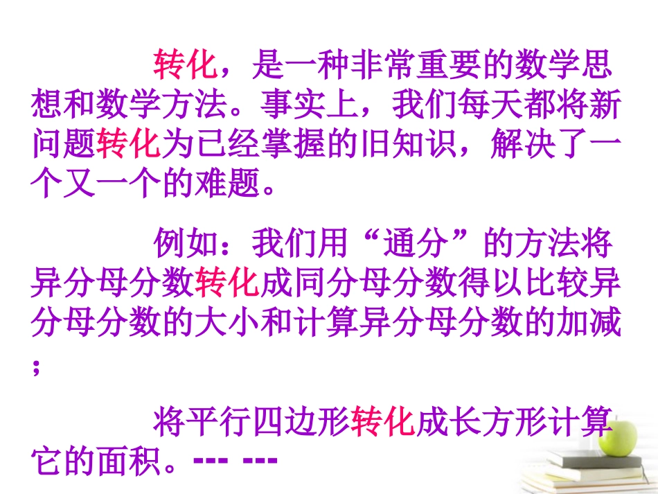 五下有趣的测量_第3页