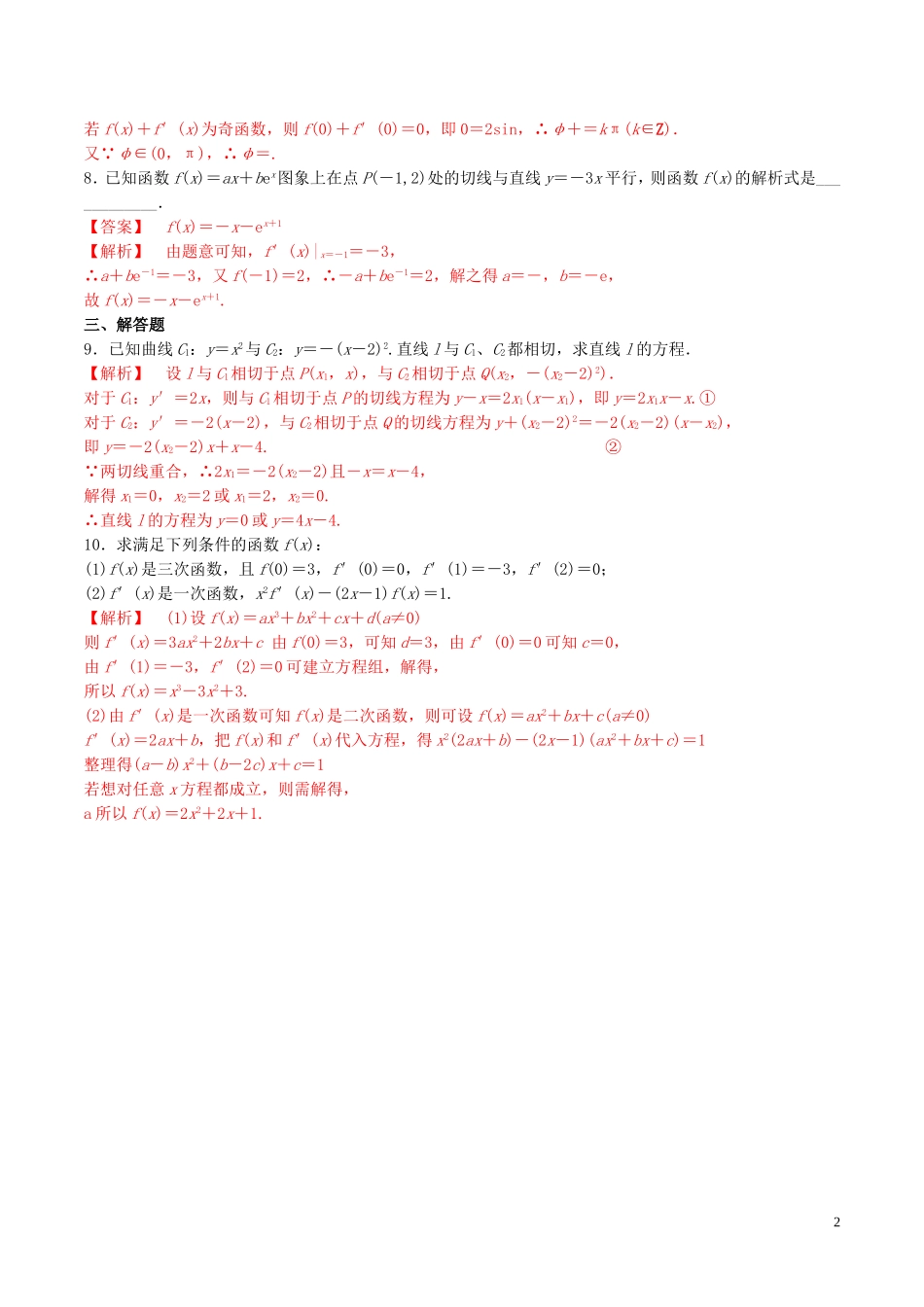 高中数学 第一章 导数及其应用 1.2.2 导数公式及运算法则练习（含解析）新人教A版选修2-2-新人教A版高二选修2-2数学试题_第2页