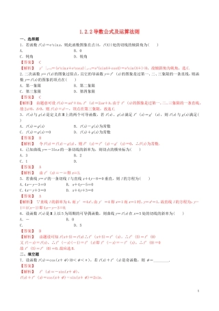 高中数学 第一章 导数及其应用 1.2.2 导数公式及运算法则练习（含解析）新人教A版选修2-2-新人教A版高二选修2-2数学试题