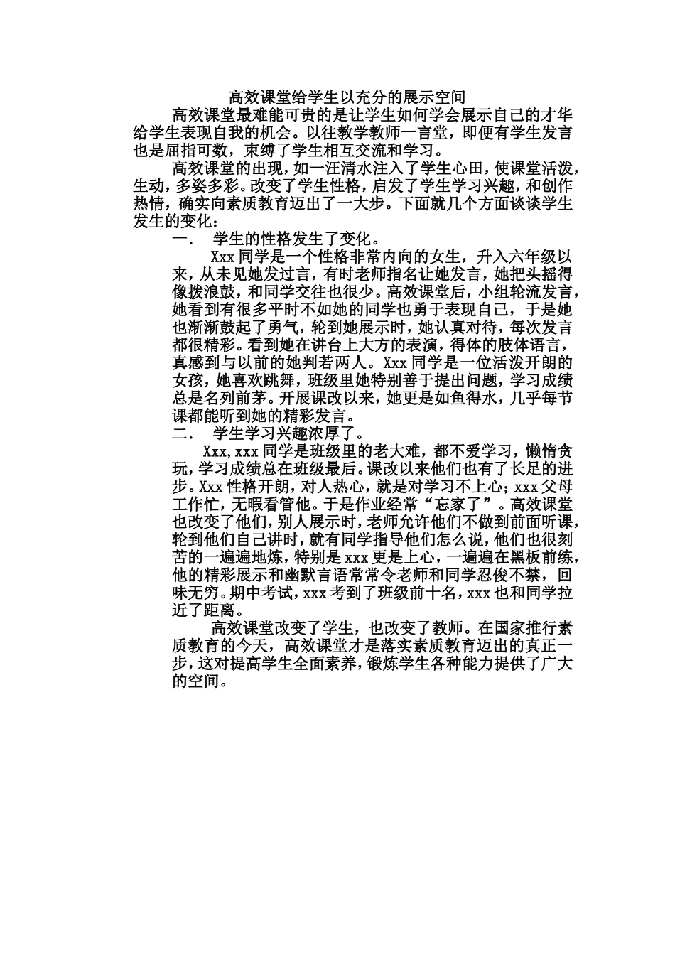 课改论文之心得_第2页