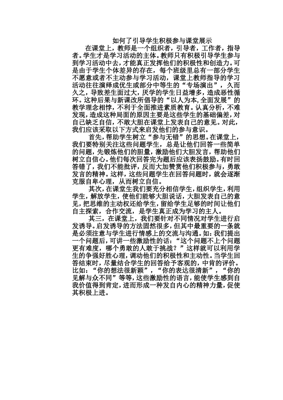 课改论文之心得_第3页