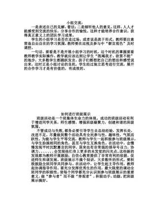 课改论文之心得