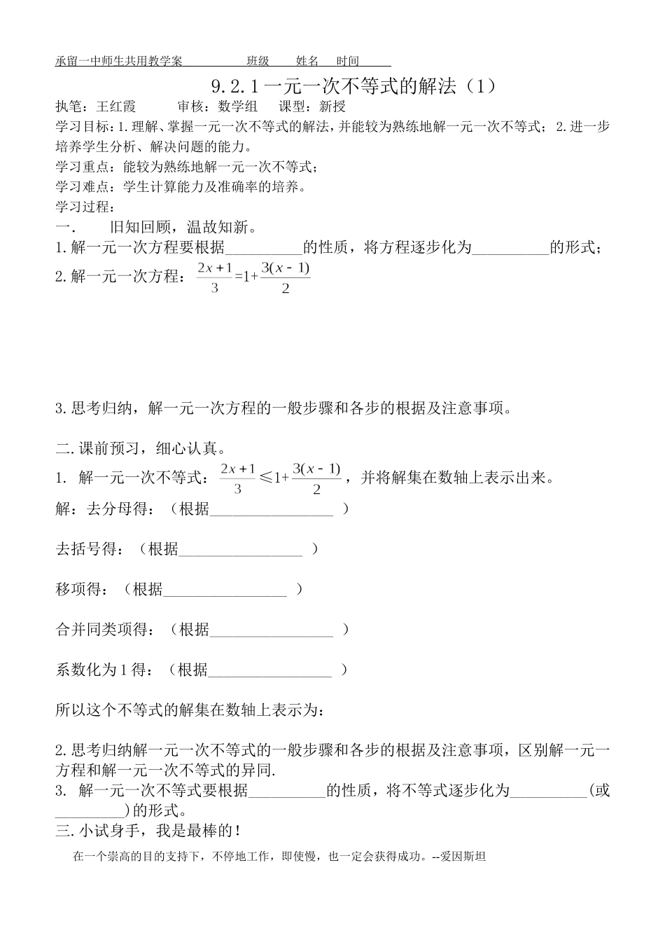 一元一次不等式的解法（1）MicrosoftWord文档_第1页
