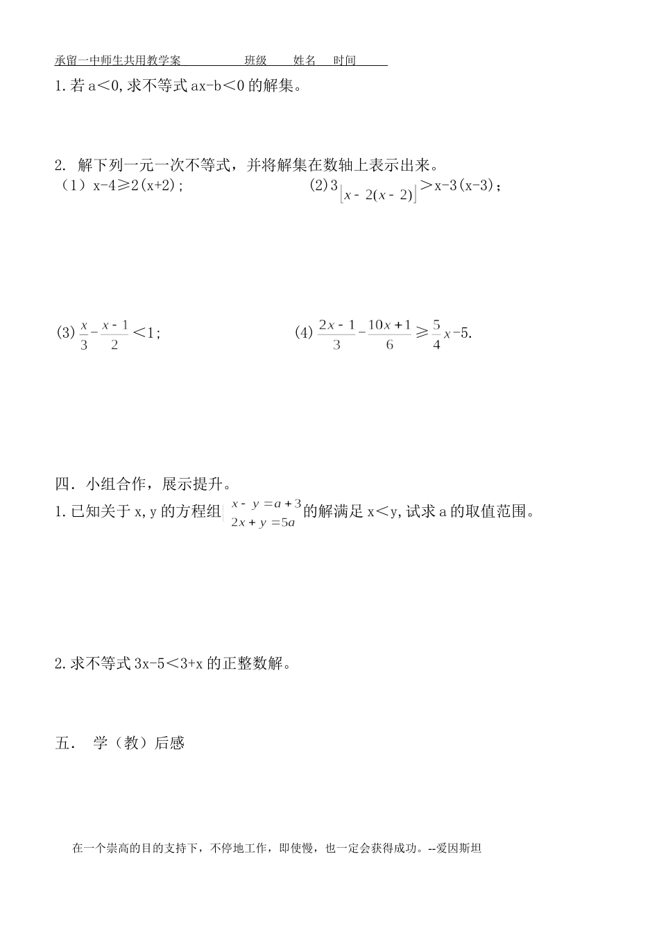 一元一次不等式的解法（1）MicrosoftWord文档_第2页