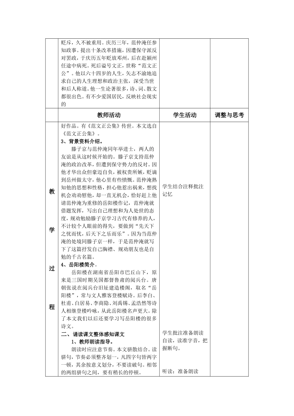 《岳阳楼记》表格教案(1)_第2页