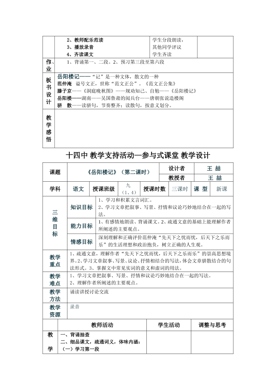 《岳阳楼记》表格教案(1)_第3页