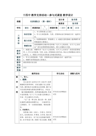 《岳阳楼记》表格教案(1)