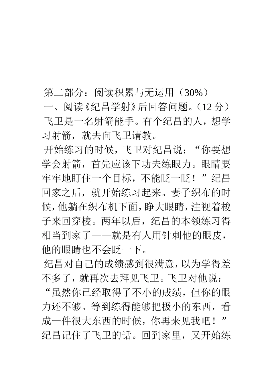 四年级下期语文期末考试试卷_第3页