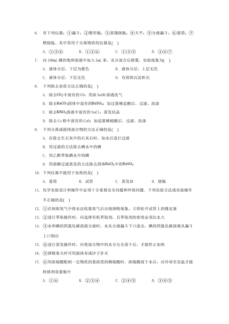 河北省张家口市宣化区高一化学第一次月考试题-人教版高一全册化学试题_第2页