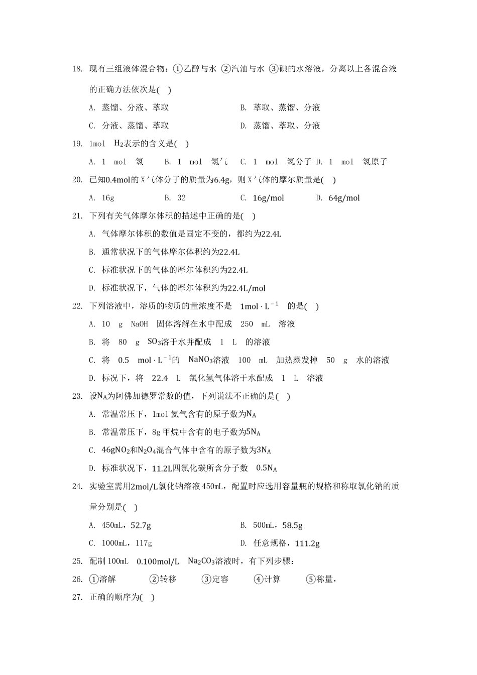河北省张家口市宣化区高一化学第一次月考试题-人教版高一全册化学试题_第3页