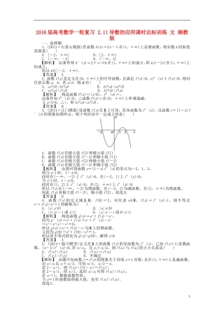 高考数学一轮复习 2.11导数的应用课时达标训练 文 湘教版-湘教版高三全册数学试题