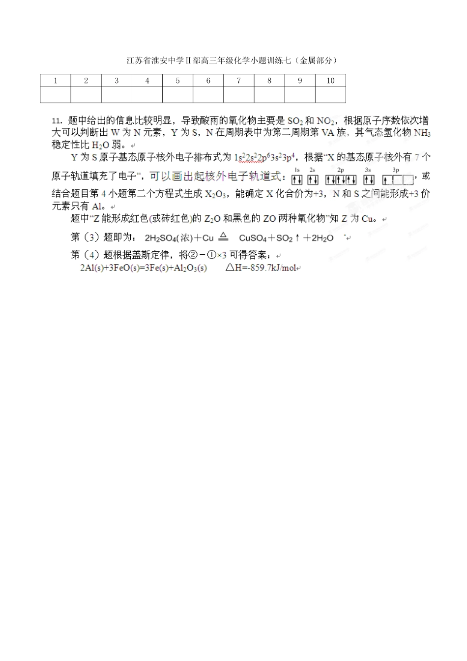 江苏省淮安中学高三化学小题训练12_第3页