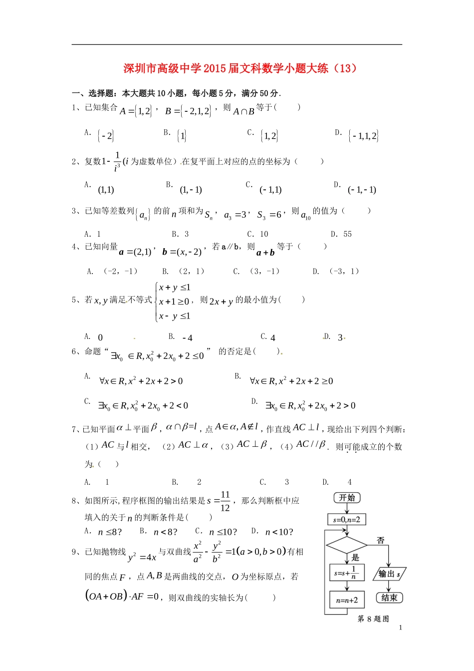 高考数学 小题大练（13）文-人教版高三全册数学试题_第1页