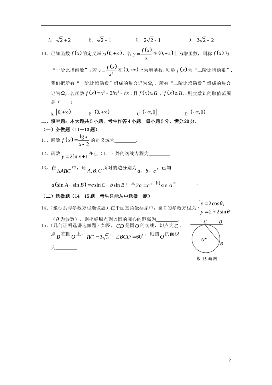 高考数学 小题大练（13）文-人教版高三全册数学试题_第2页