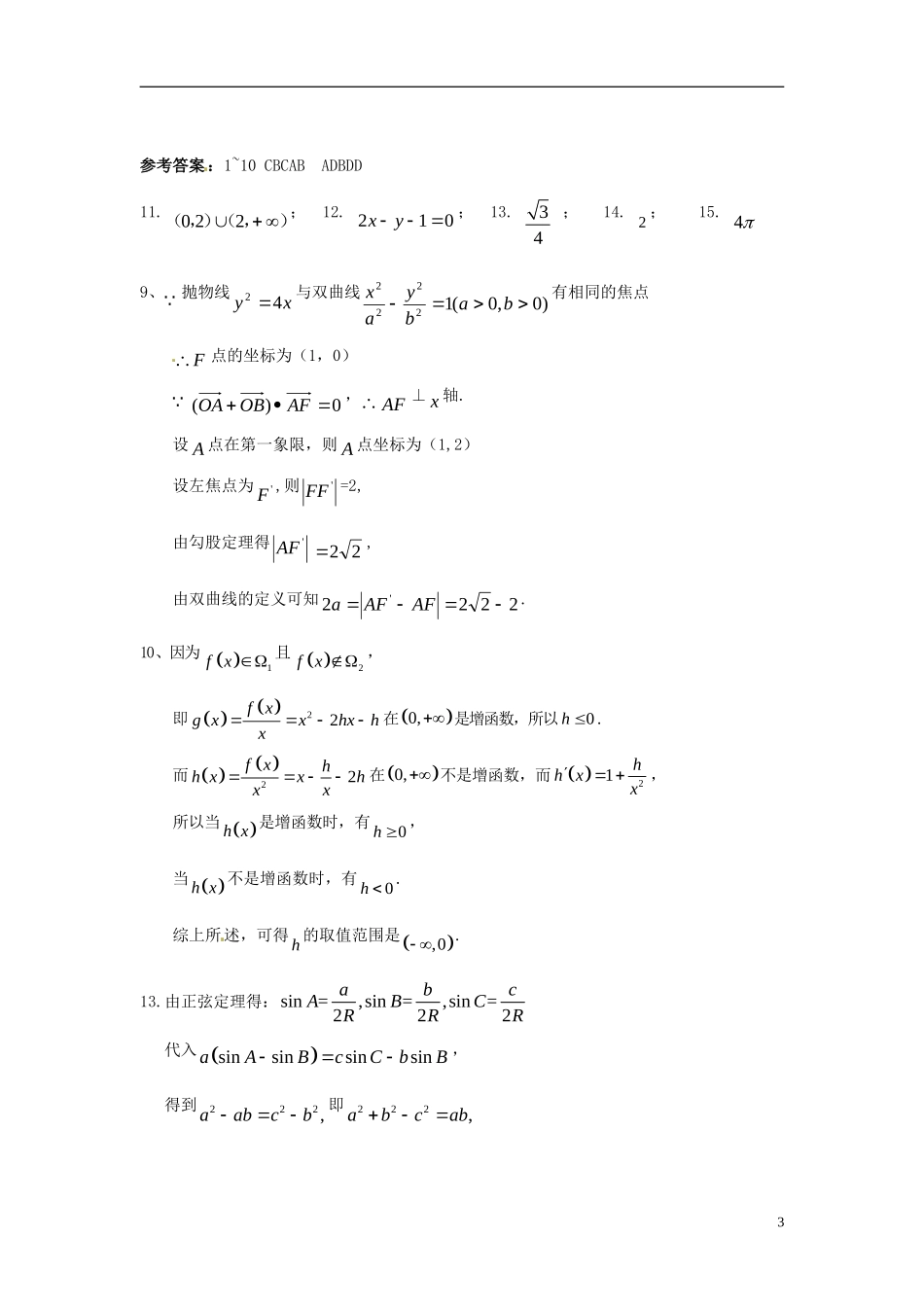高考数学 小题大练（13）文-人教版高三全册数学试题_第3页