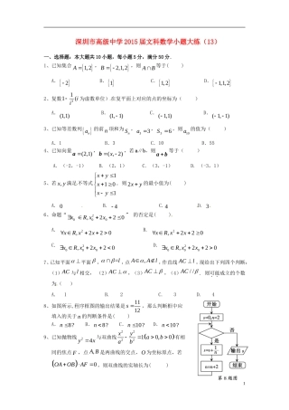 高考数学 小题大练（13）文-人教版高三全册数学试题