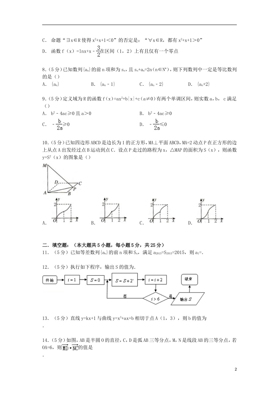 江西省六校高三数学上学期第一次联考试卷 文（含解析）-人教版高三全册数学试题_第2页