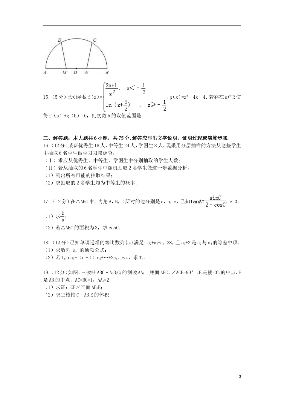 江西省六校高三数学上学期第一次联考试卷 文（含解析）-人教版高三全册数学试题_第3页