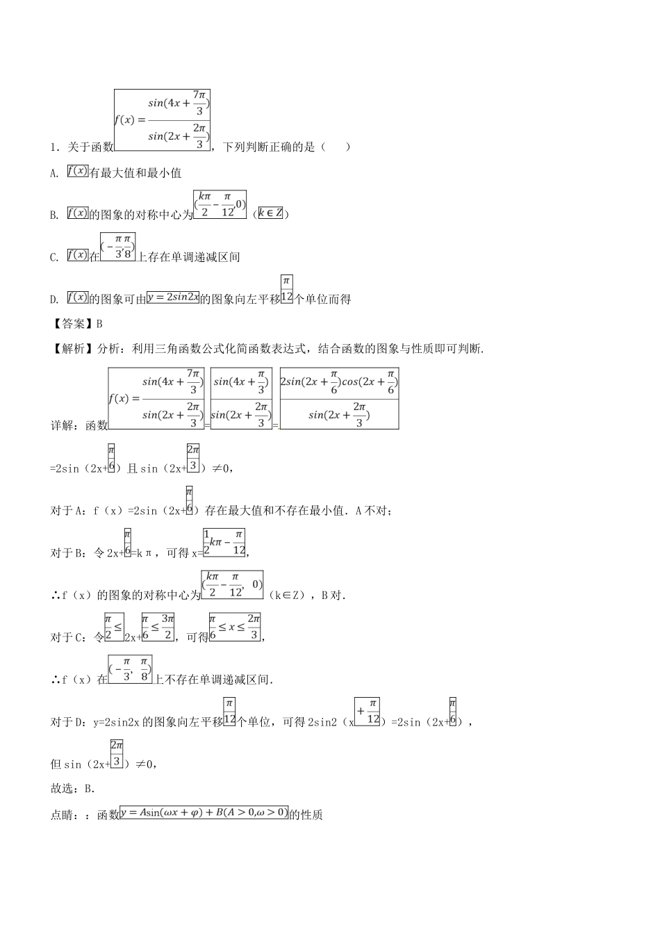高考数学一轮总复习 专题21 三角函数的性质检测 文-人教版高三全册数学试题_第2页