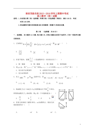 河南省顶级名校高三数学上学期期中试题 理-人教版高三全册数学试题