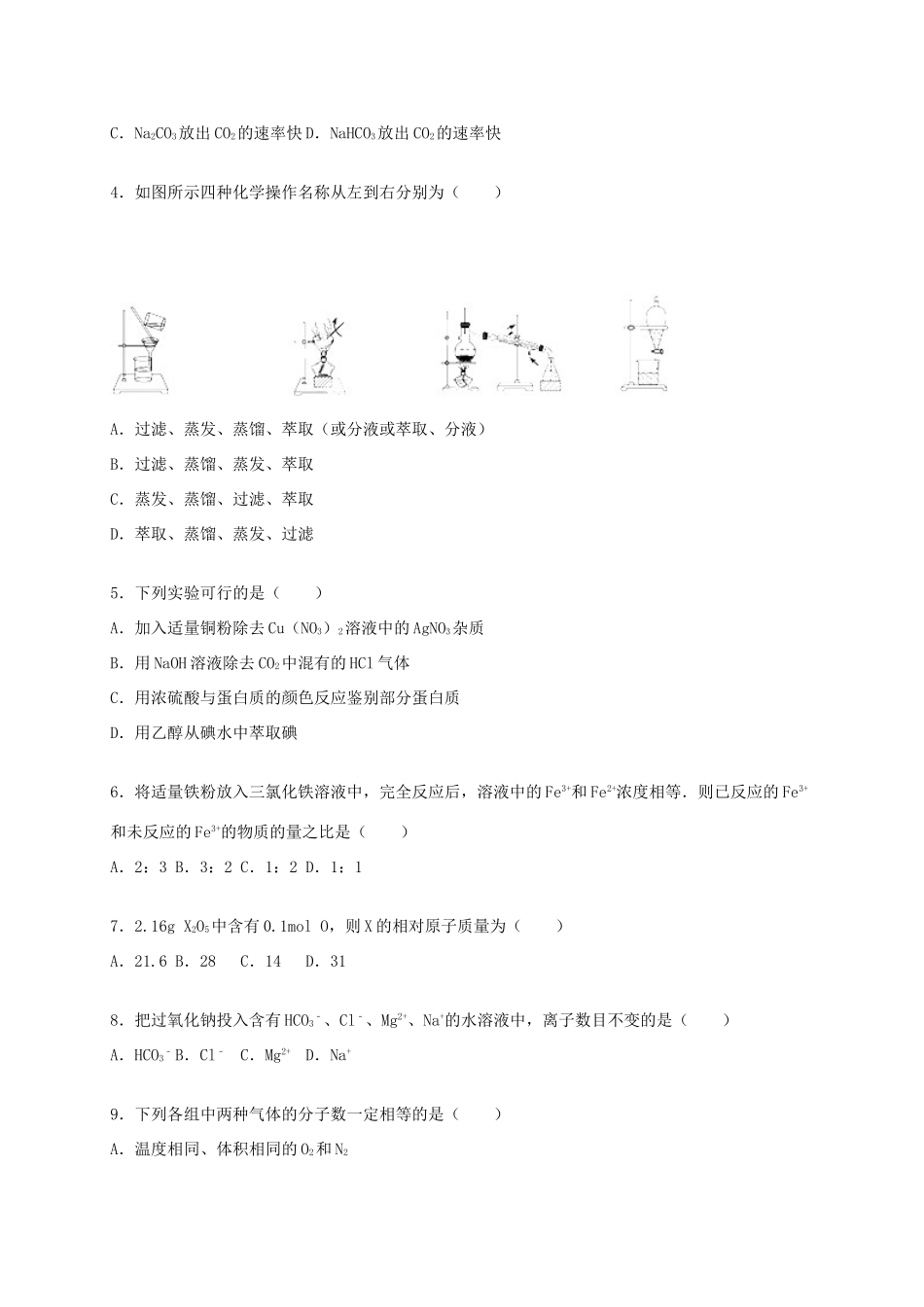 黑龙江省黑河市北安三中高一化学上学期11月月考试卷（含解析）-人教版高一全册化学试题_第2页