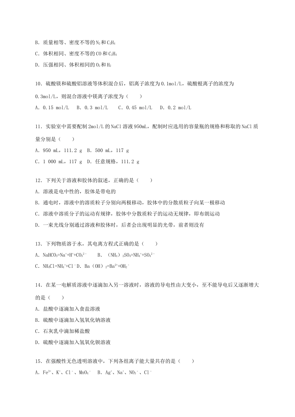 黑龙江省黑河市北安三中高一化学上学期11月月考试卷（含解析）-人教版高一全册化学试题_第3页