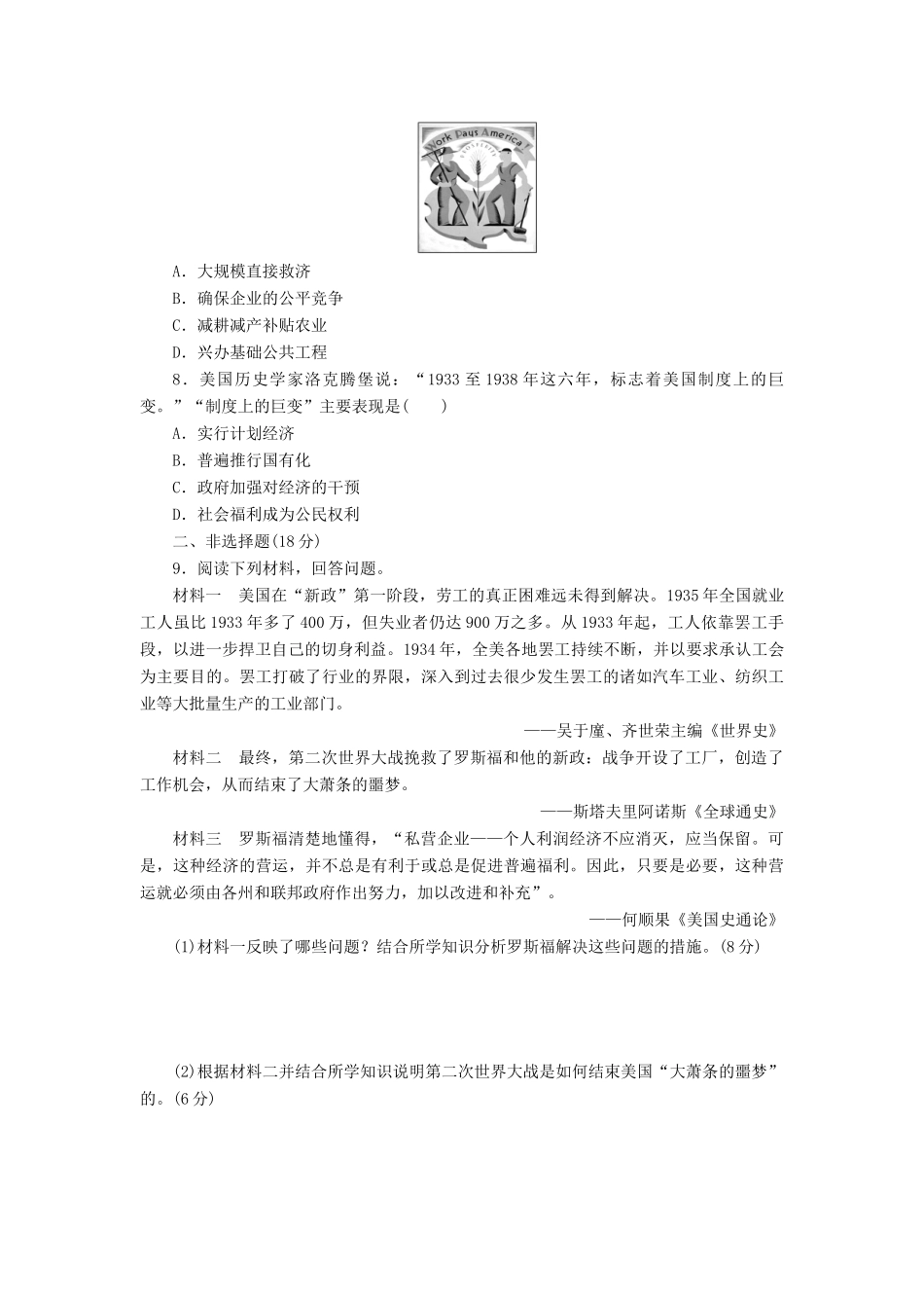 高中历史 课下能力提升（十九）罗斯福新政（含解析）人民版必修2-人民版高一必修2历史试题_第2页