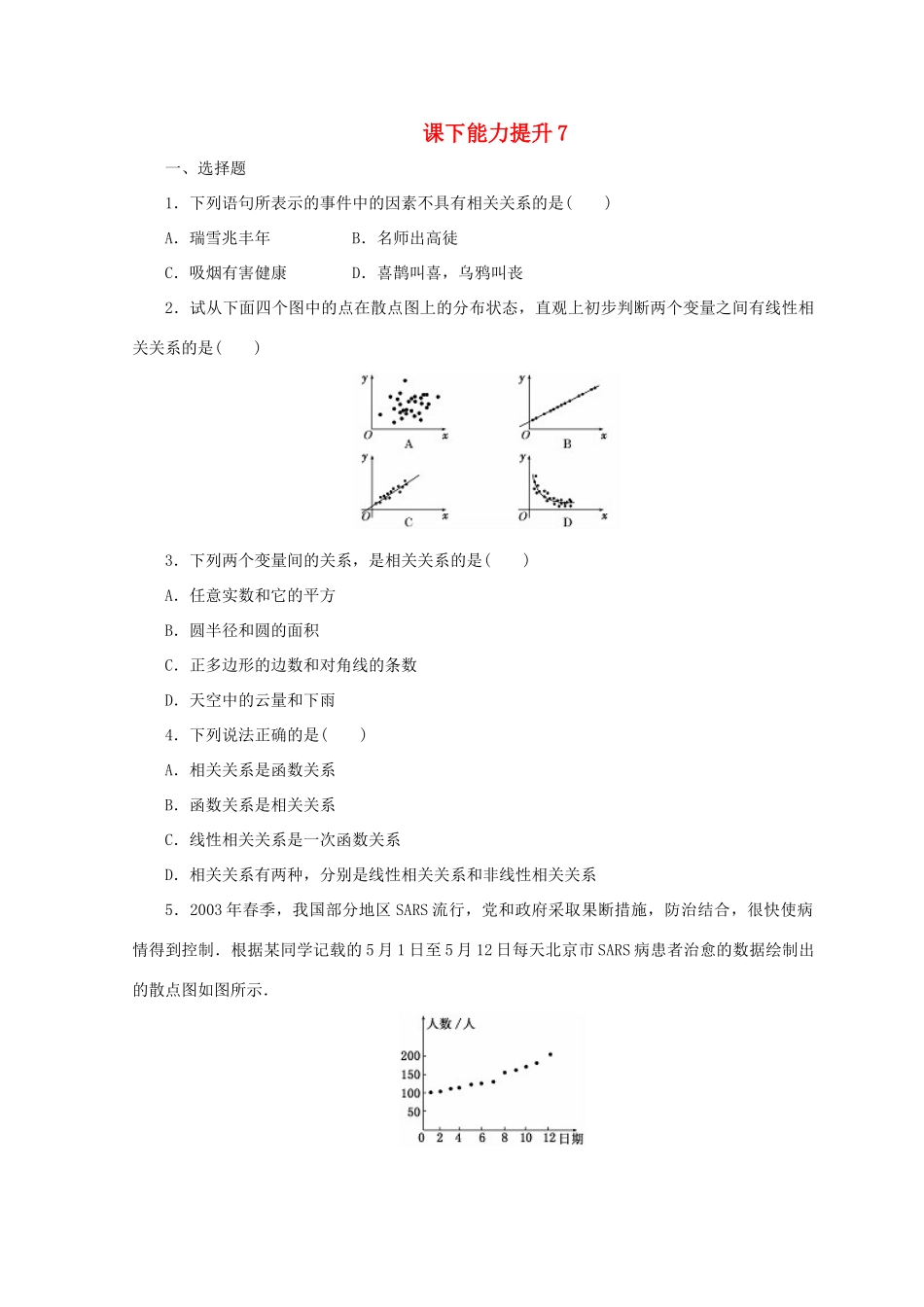 高中数学 课下能力提升（七）北师大版必修3-北师大版高一必修3数学试题_第1页