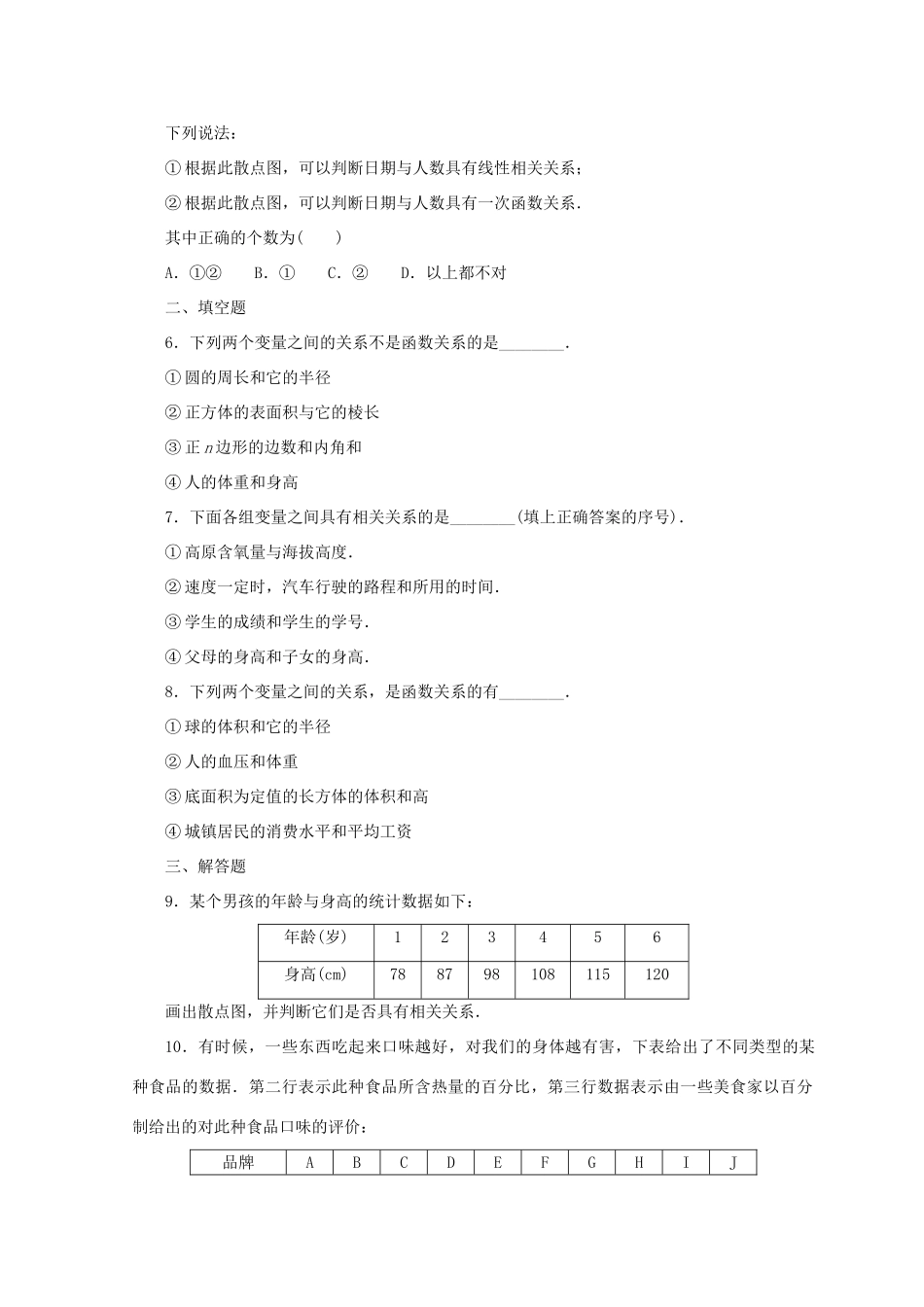 高中数学 课下能力提升（七）北师大版必修3-北师大版高一必修3数学试题_第2页