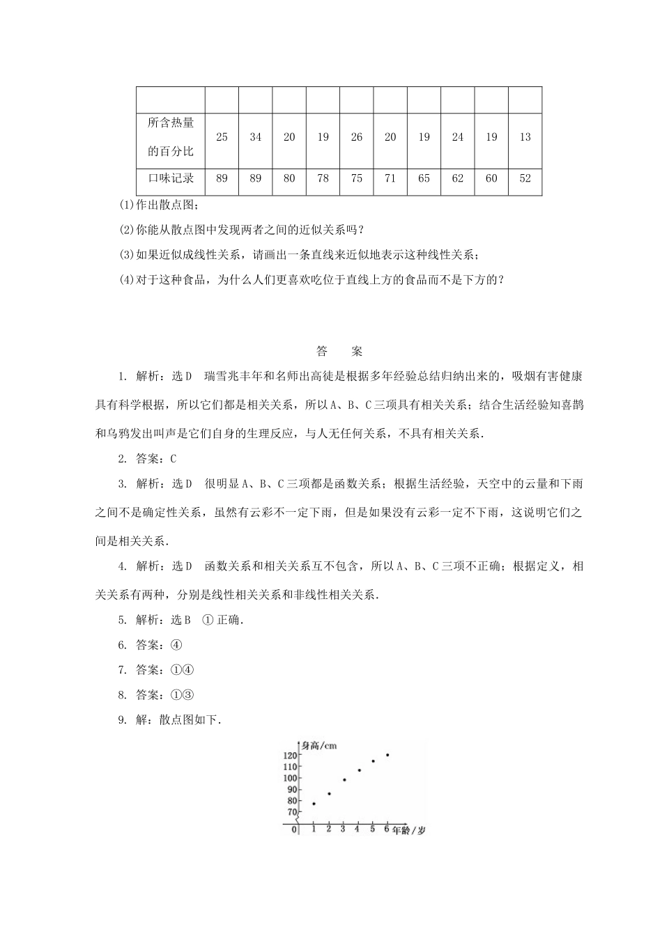 高中数学 课下能力提升（七）北师大版必修3-北师大版高一必修3数学试题_第3页