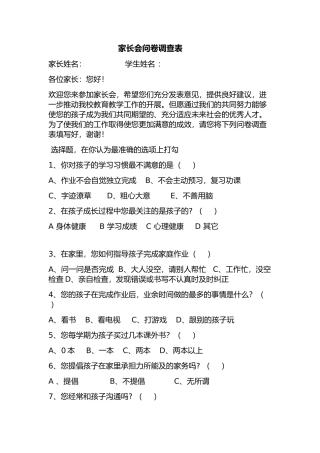 家长与孩子沟通情况调查问卷[1]